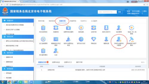 關(guān)于采集涉稅專業(yè)服務(wù)機(jī)構(gòu)信息的提示——以信息系統(tǒng)集成服務(wù)為例
